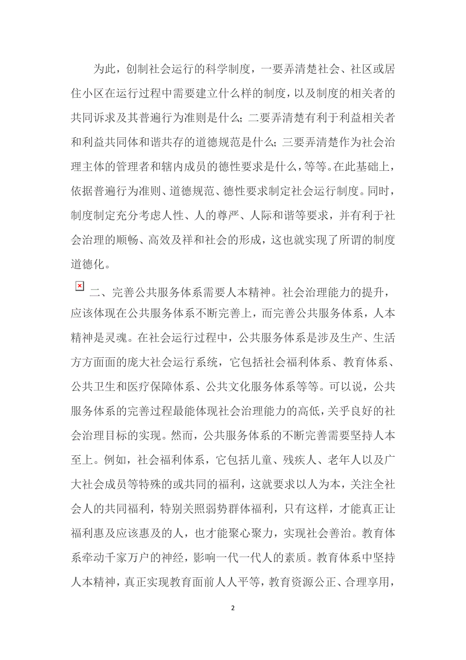 从道德层面看网络净化能力的增强_第2页