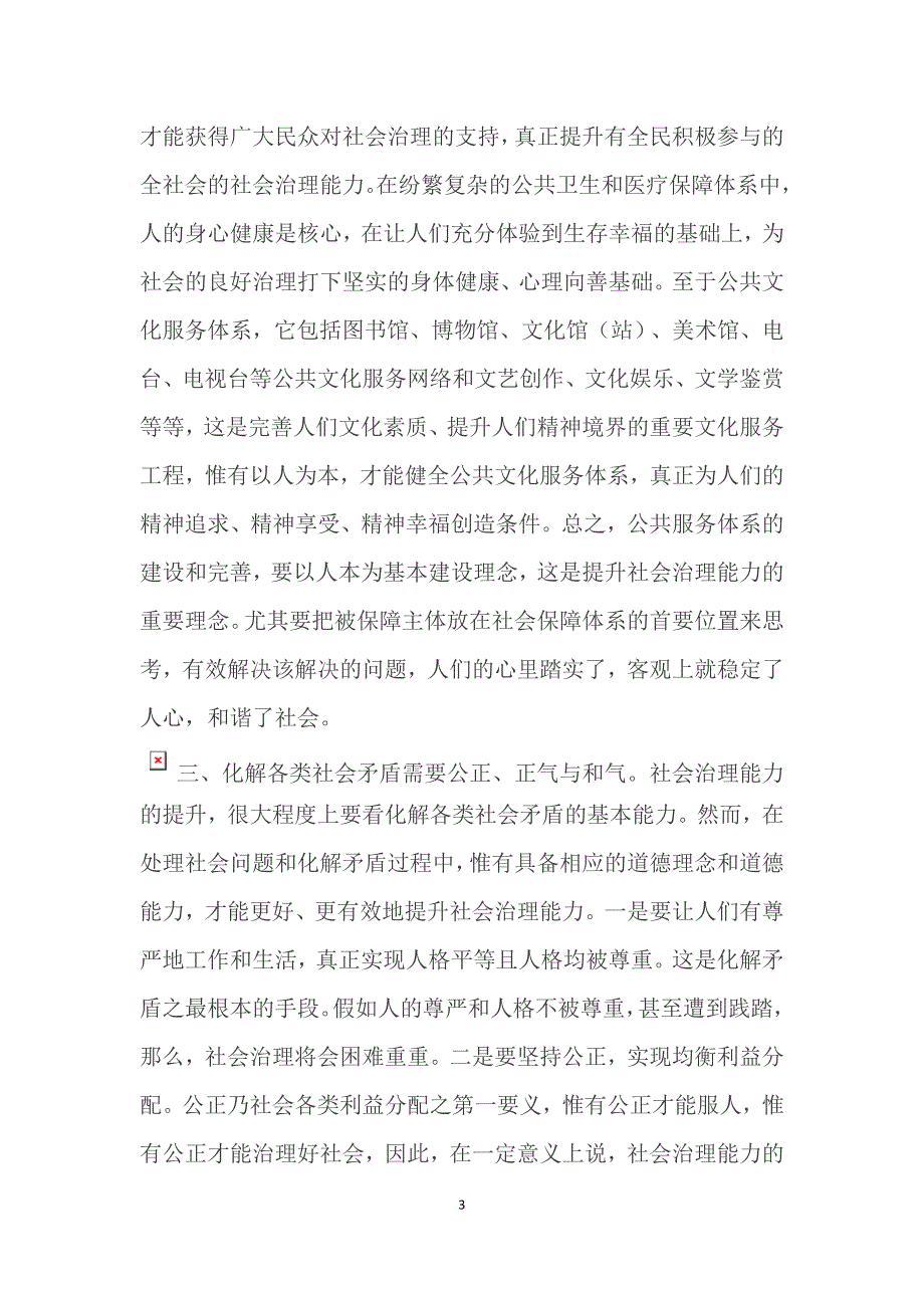 从道德层面看网络净化能力的增强_第3页