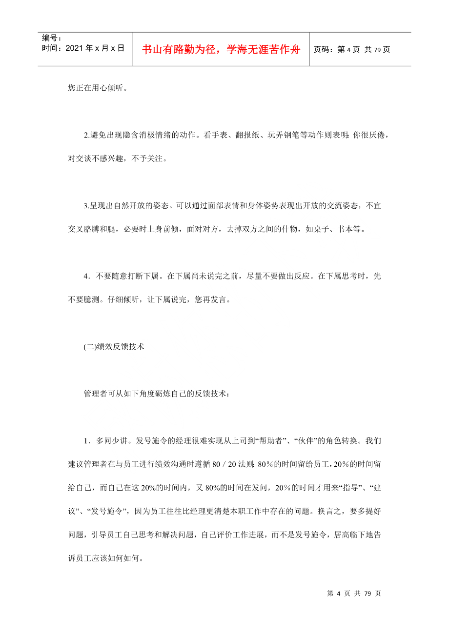 绩效考核的技巧与方法_第4页