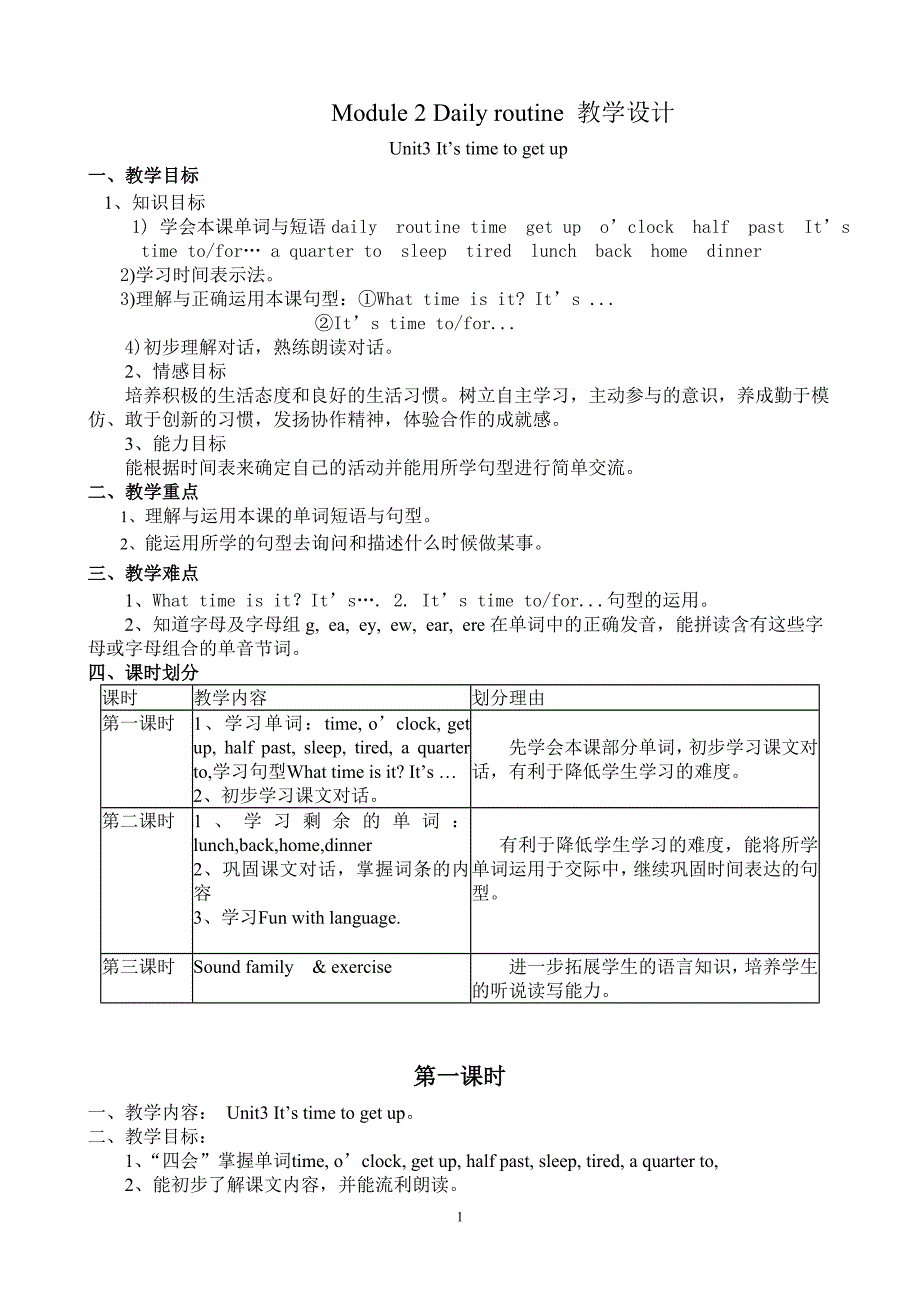 unit3教学设计_第1页