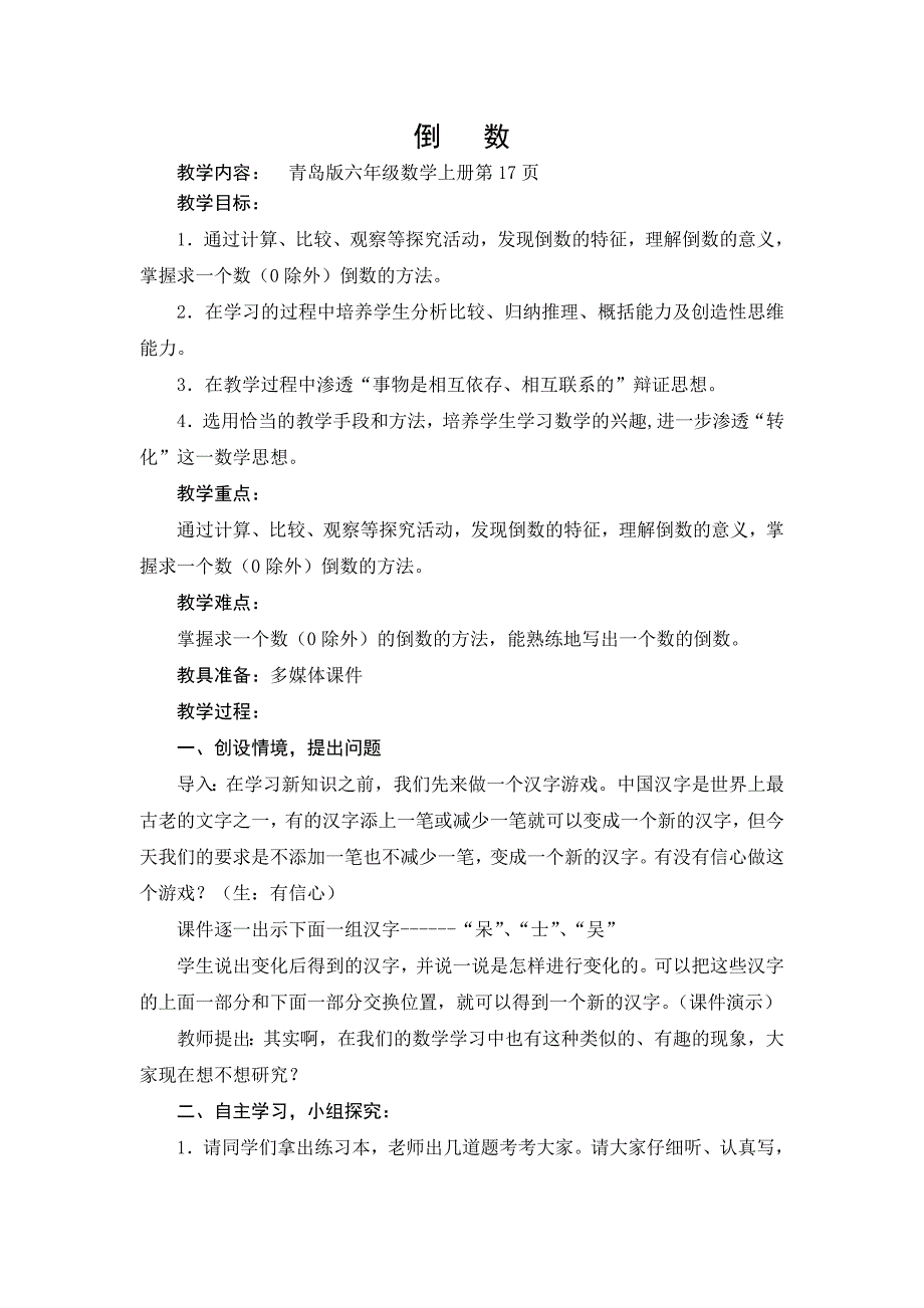 青岛版小学六年级数学上册《倒数》教案_第1页