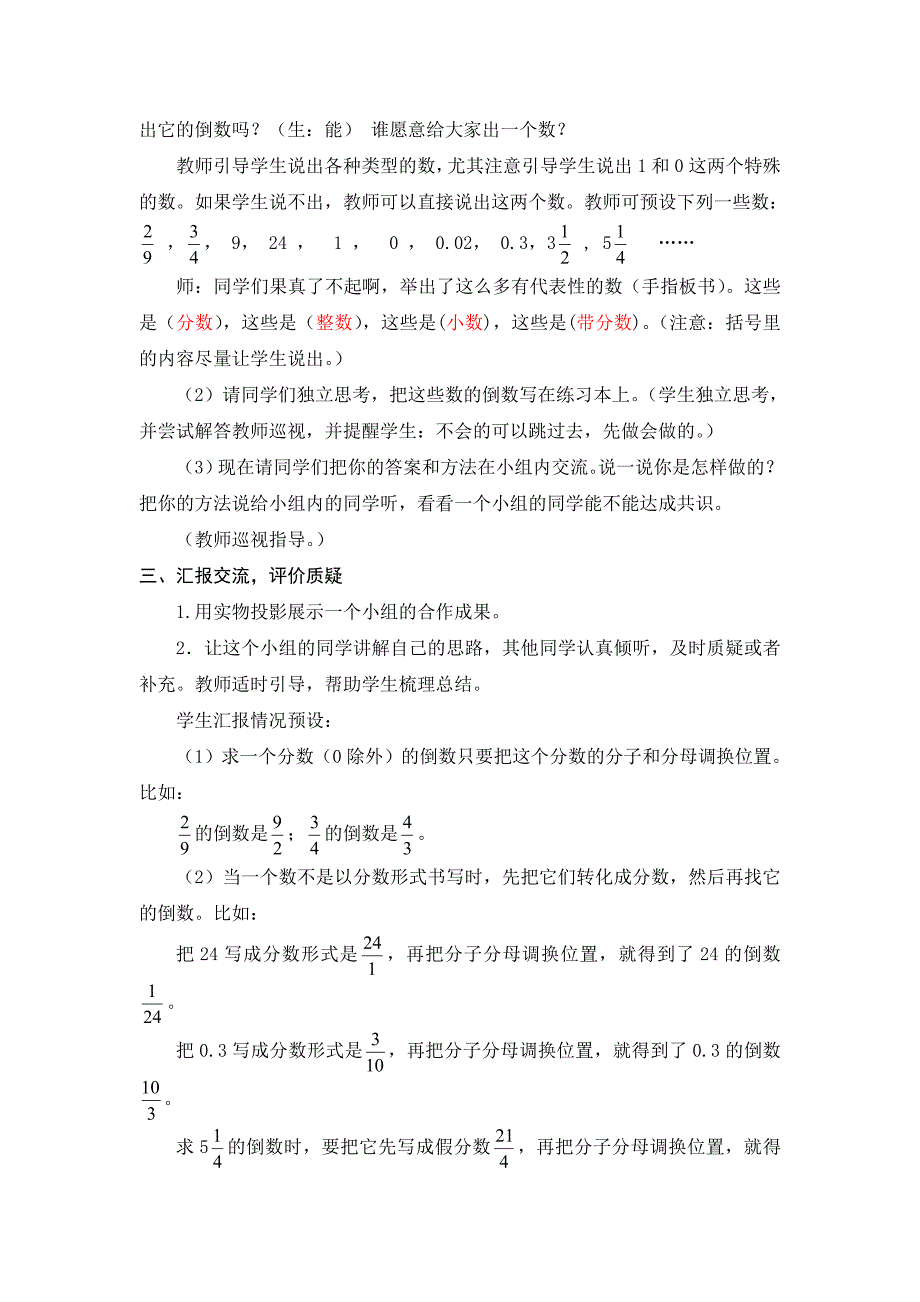 青岛版小学六年级数学上册《倒数》教案_第3页