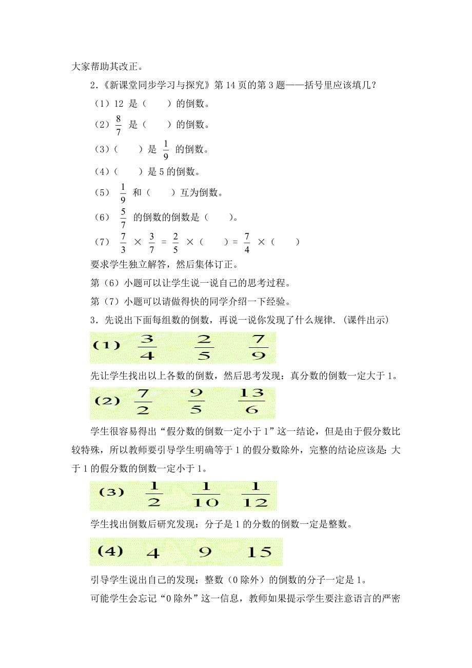 青岛版小学六年级数学上册《倒数》教案_第5页