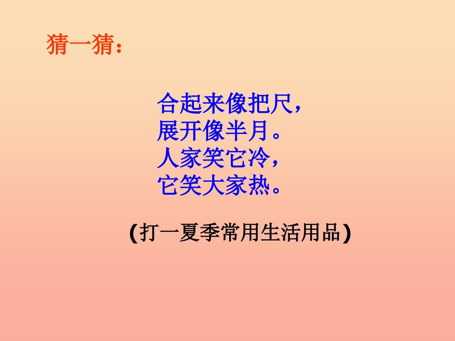 2022六年级数学上册5.4扇形课件3新人教版_第2页