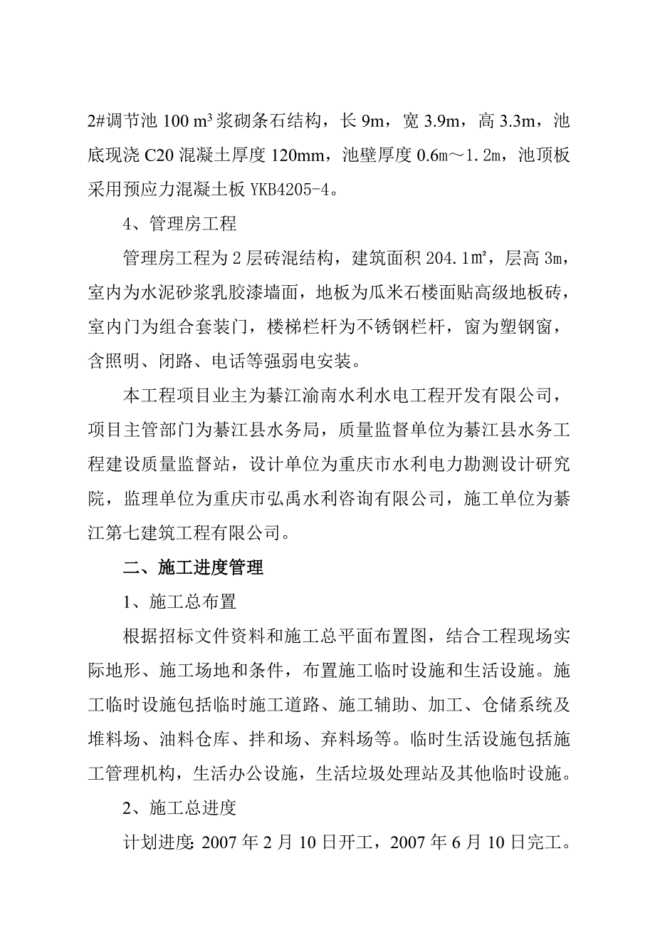 施工管理工作报告(新).doc_第3页