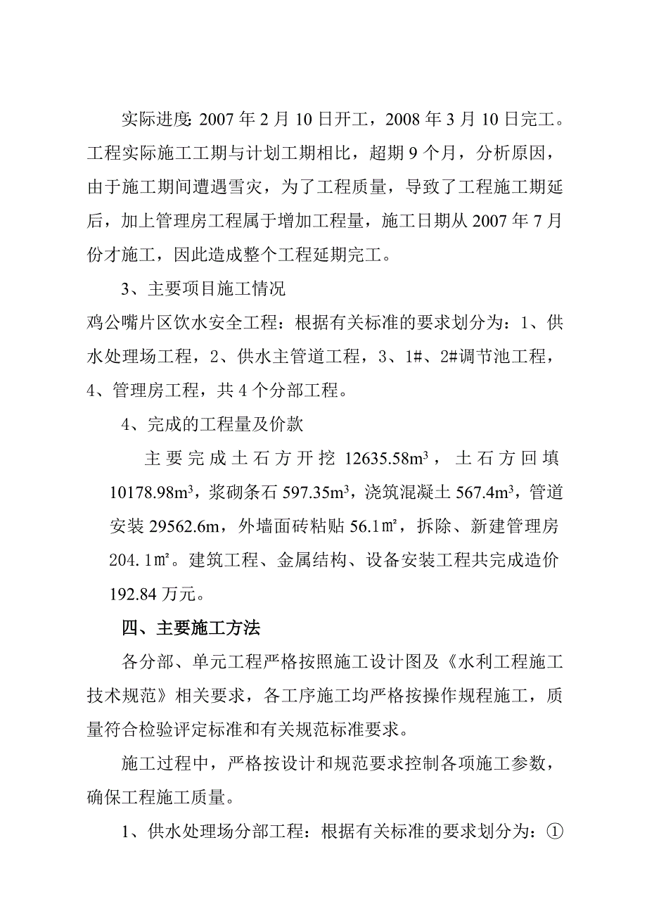 施工管理工作报告(新).doc_第4页