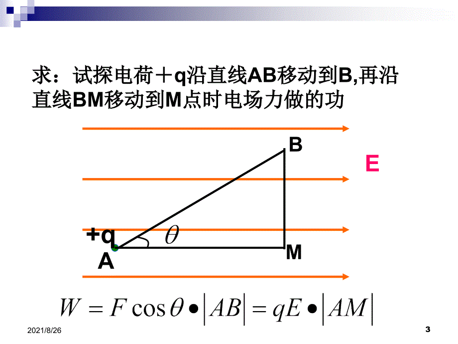 电势能电势电势差课件PPT_第3页