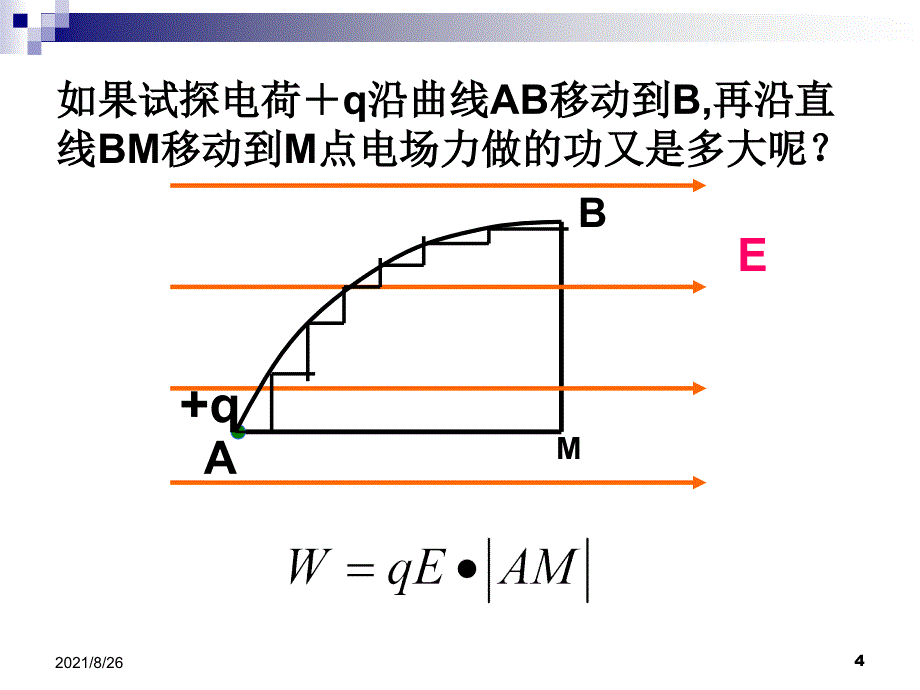 电势能电势电势差课件PPT_第4页