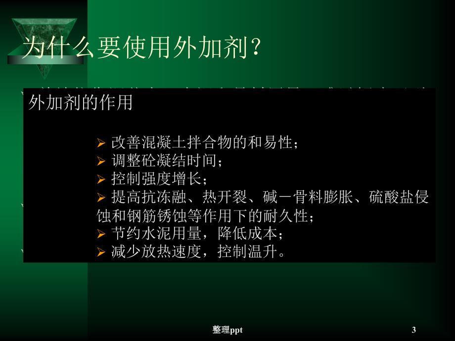 高效减水剂的作用机理_第3页