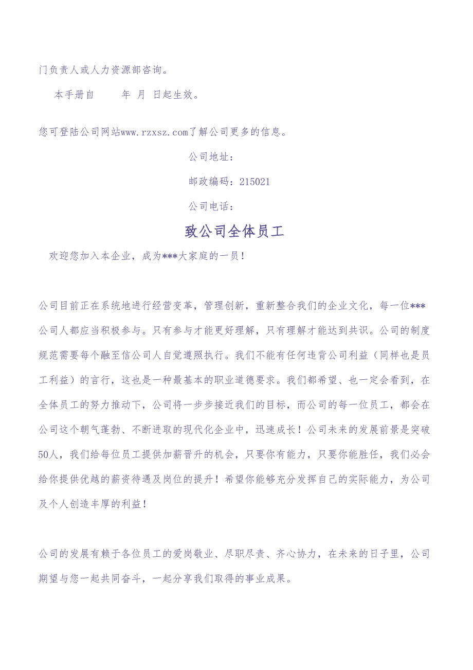 员工手册 (24)（天选打工人）.docx_第3页