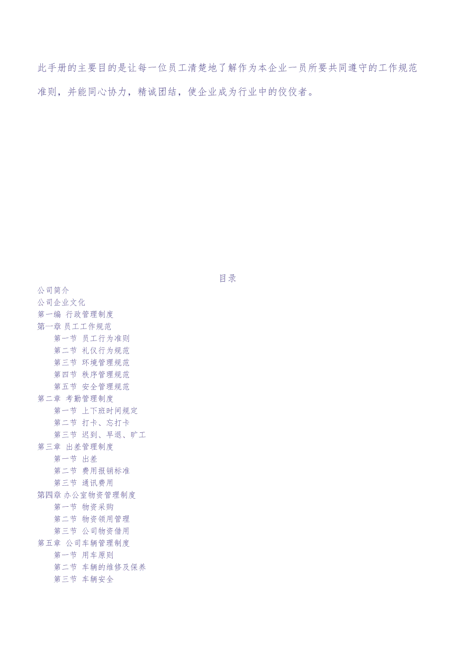 员工手册 (24)（天选打工人）.docx_第4页