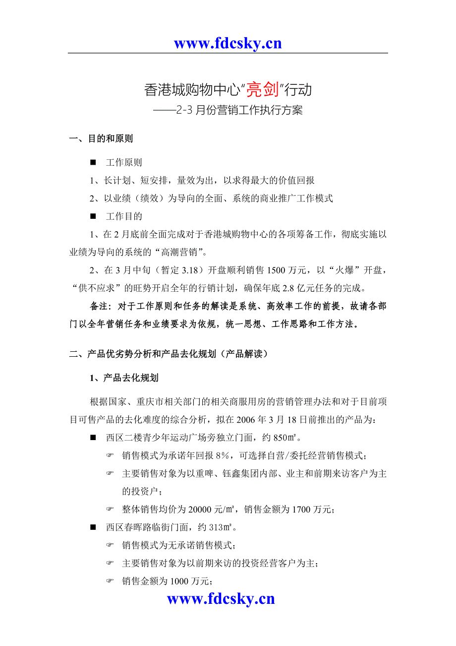 重庆香港城购物中心开盘前营销推广方案_第3页