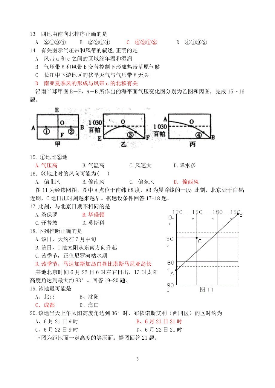 高三地理上期第1次周练（A）_第3页