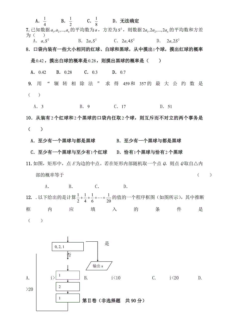 高中一年级数学必修三期末考试题(经典)_第2页