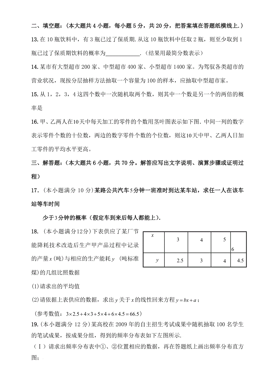 高中一年级数学必修三期末考试题(经典)_第3页