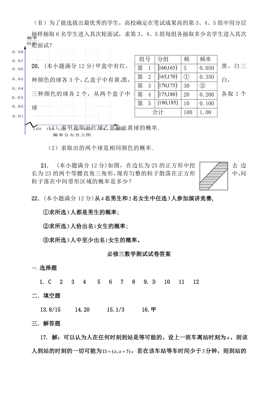 高中一年级数学必修三期末考试题(经典)_第4页