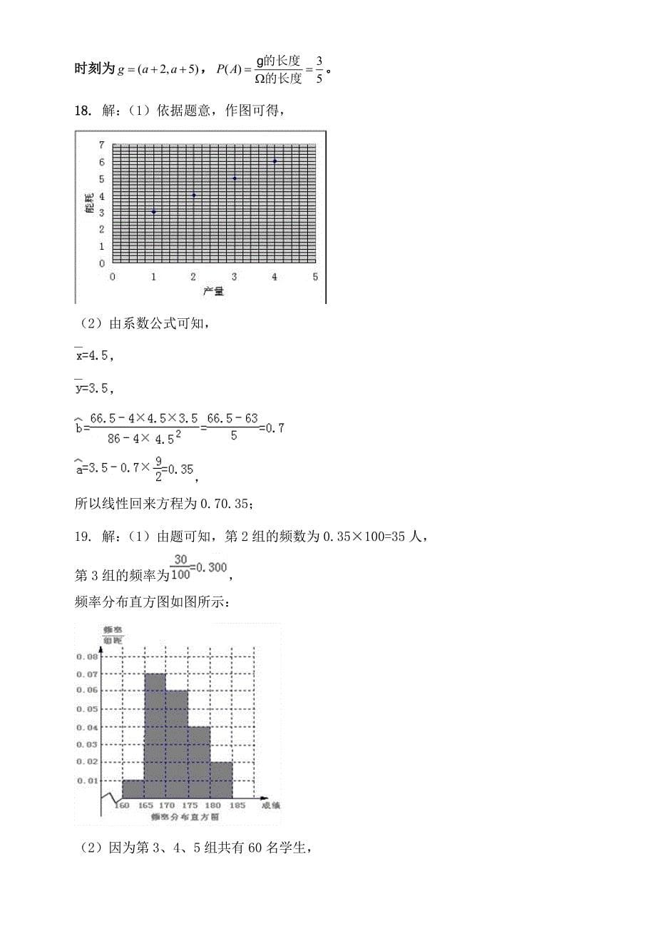 高中一年级数学必修三期末考试题(经典)_第5页