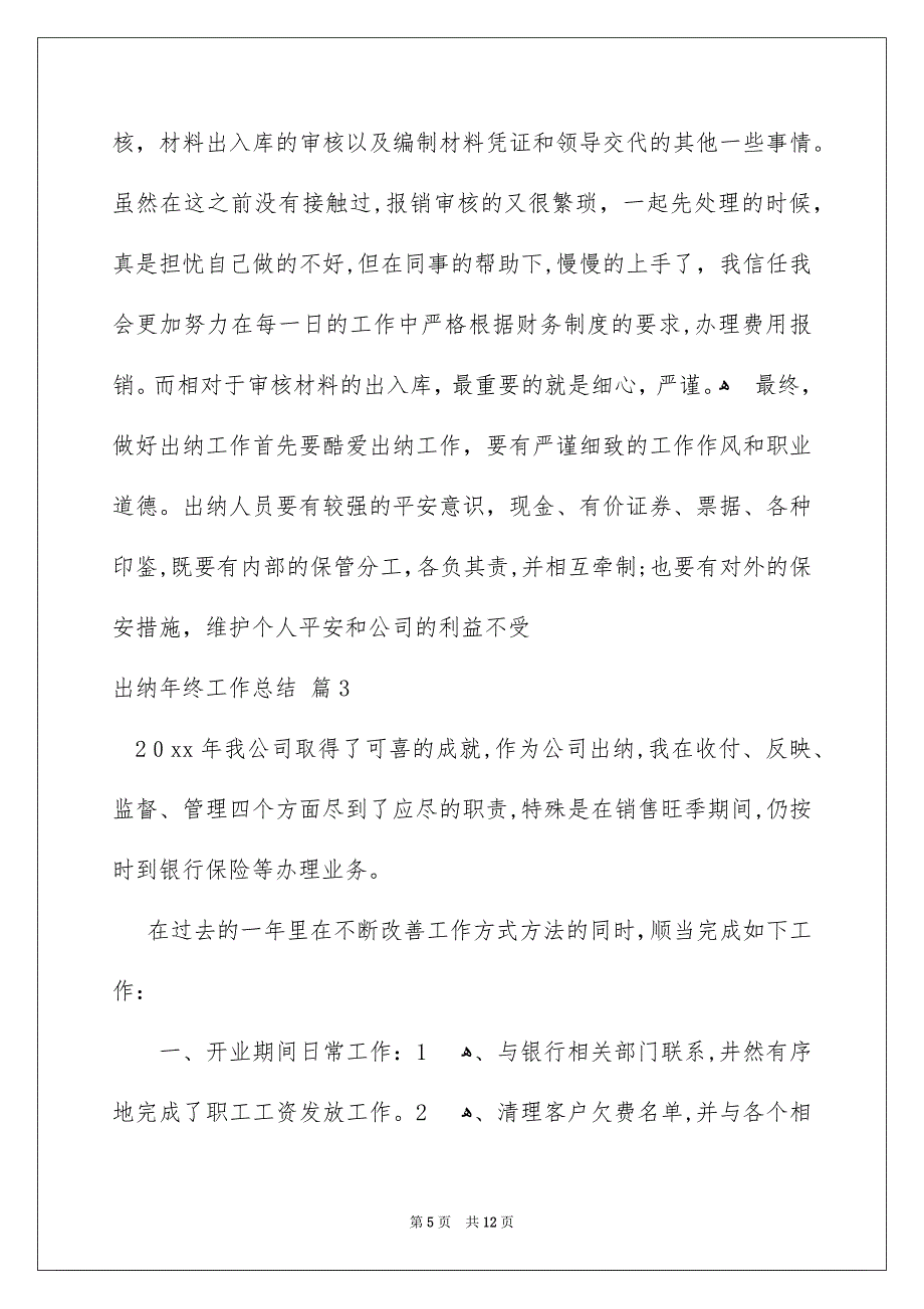 有关出纳年终工作总结模板汇总6篇_第5页