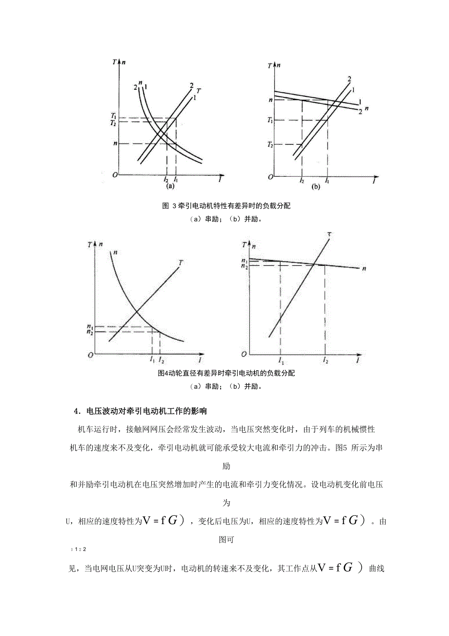 各种励磁方式直流牵引电动机的特性分析_第3页