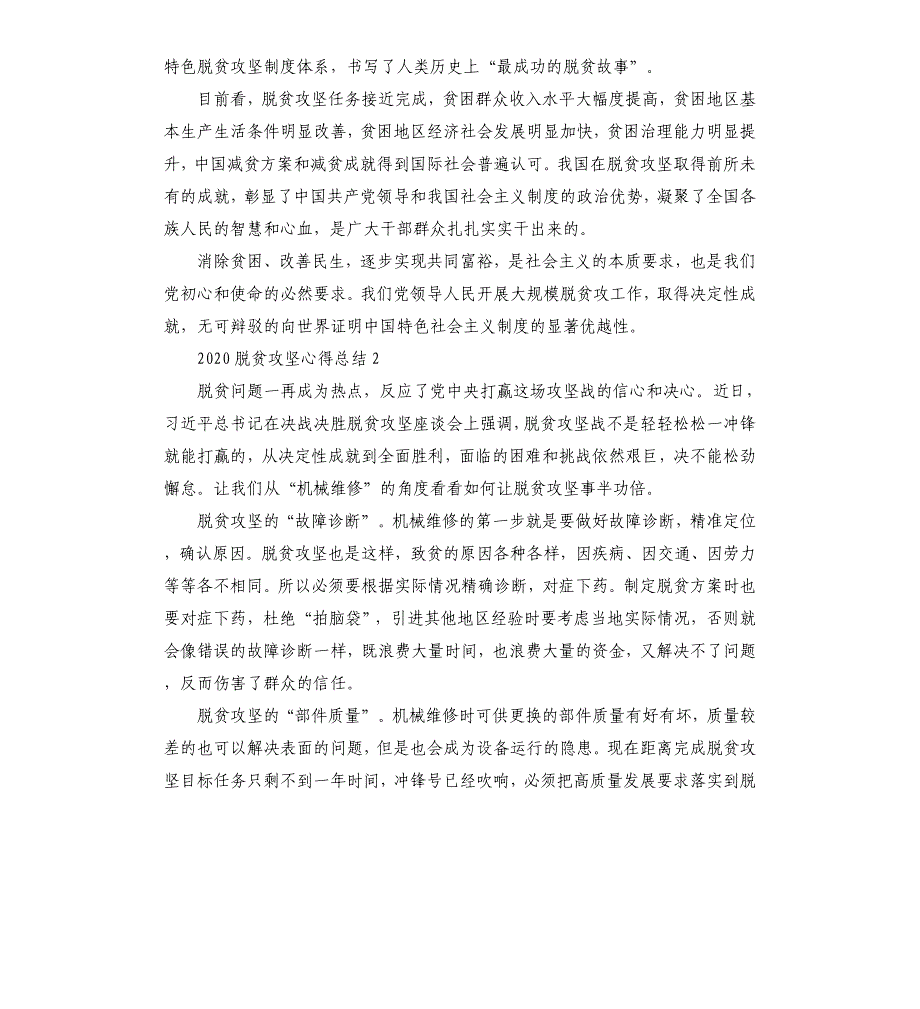 2020决战脱贫攻坚心得感想总结5篇.docx_第2页