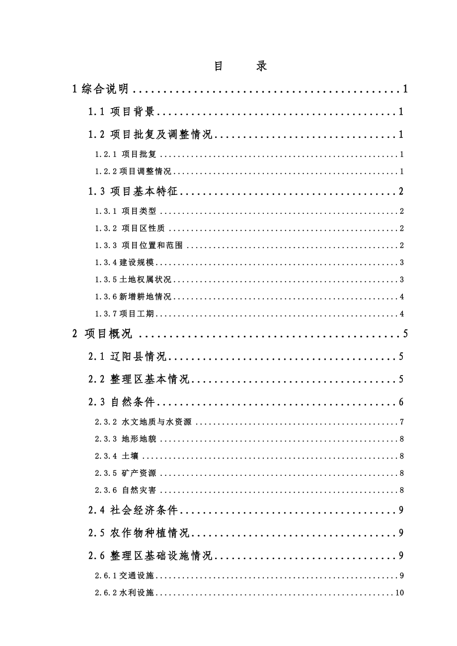 沙岭镇报告评审后修改_第2页