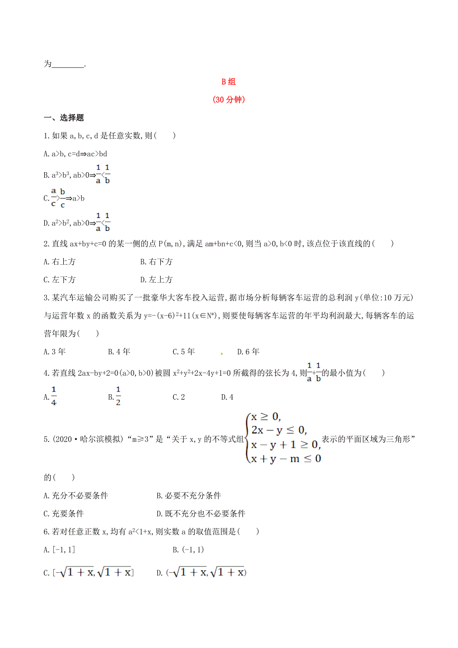 高三数学不等式线性规划期末复习测试卷文_第3页