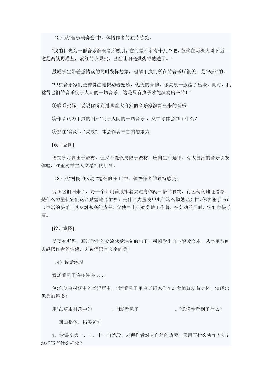 《草虫的村落》说课稿.doc_第4页