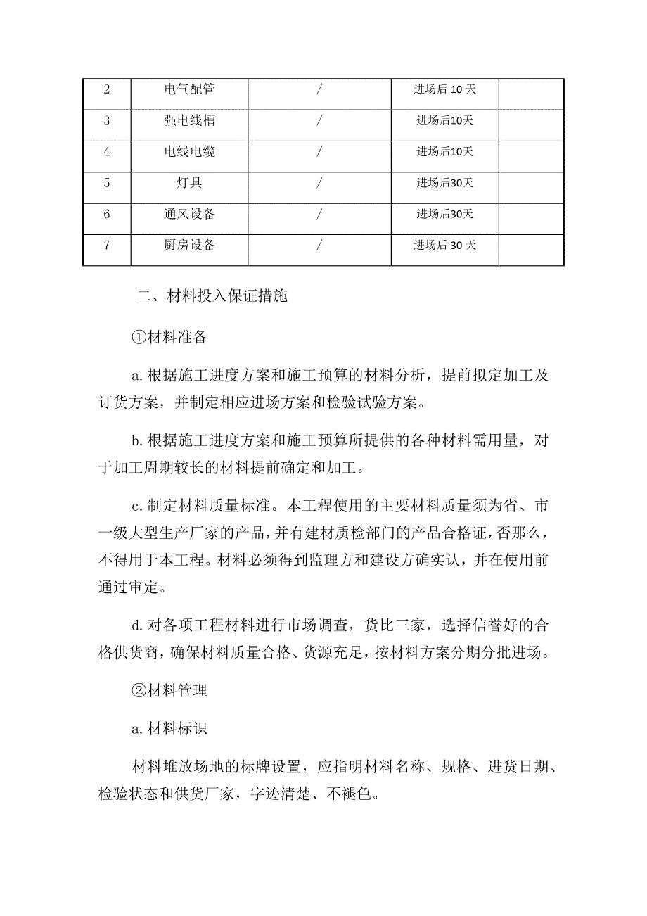 第六章----主要资源配备计划及保证措施_第2页