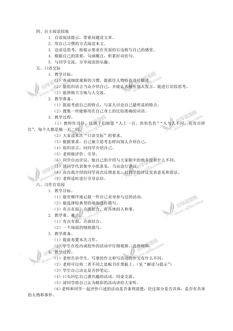 西师大版六年级语文教案积累与运用七_第2页