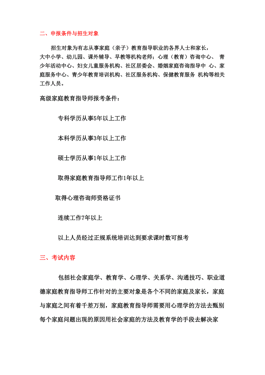 家庭教育指导师资格认证培训_第2页