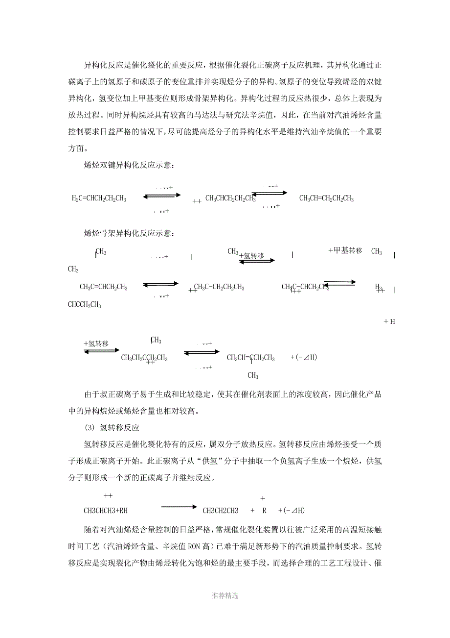 催化裂化基础知识Word版_第3页