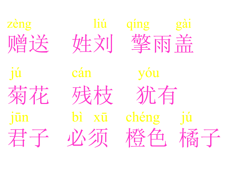 赠刘景文 (2)_第3页