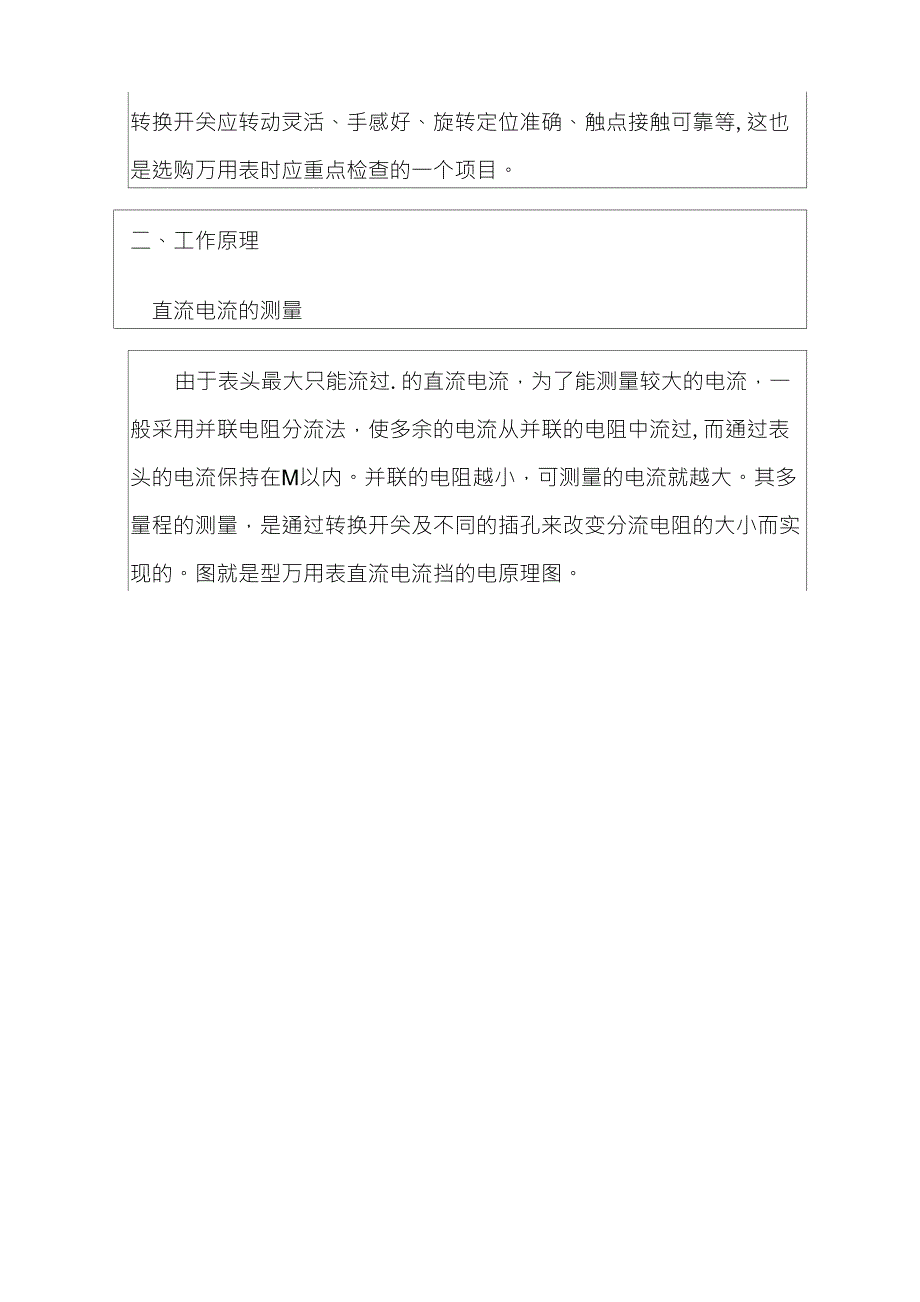 MF50型万用表的原理与检修万用表主要由三部分组成：表头、测量电路和转换装置此电流又称满偏电流,表头_第2页