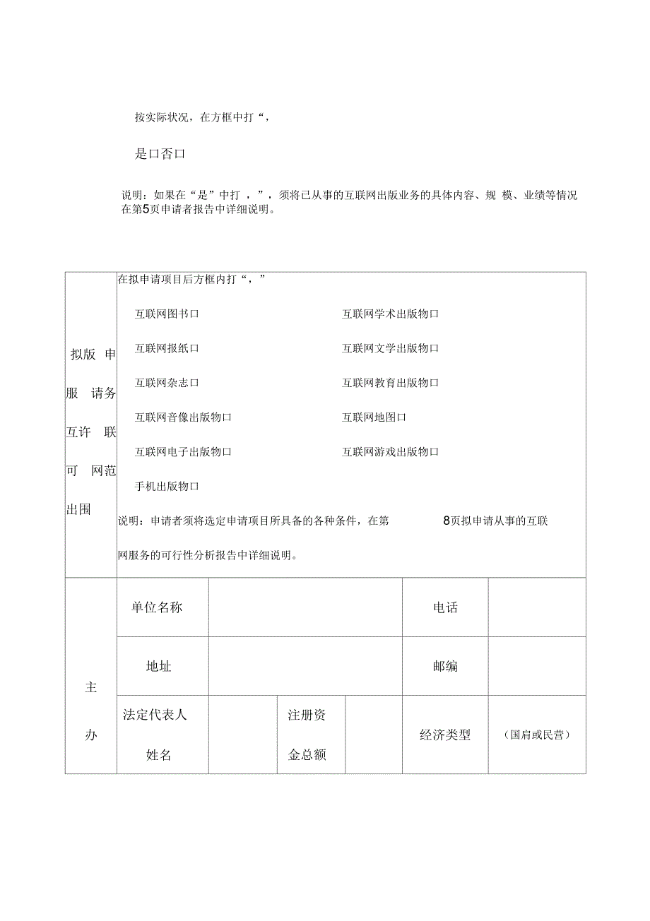 互联网出版许可证申请表(新版)_第3页