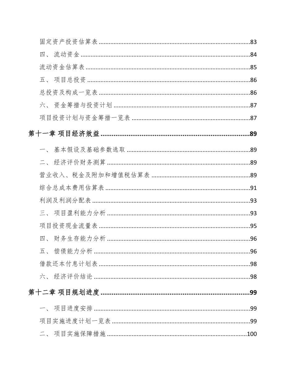 奉节关于成立导航设备公司可行性研究报告(DOC 80页)_第5页