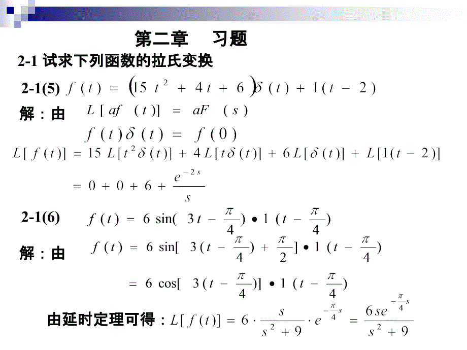 控制工程基础第3版课后答案_第2页