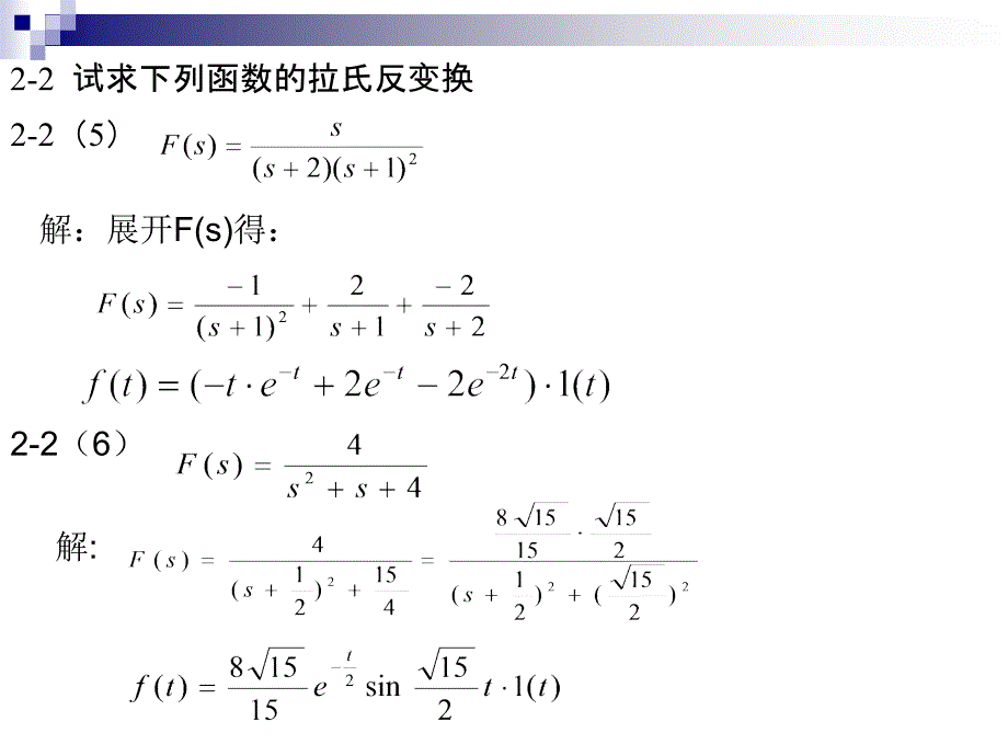 控制工程基础第3版课后答案_第4页