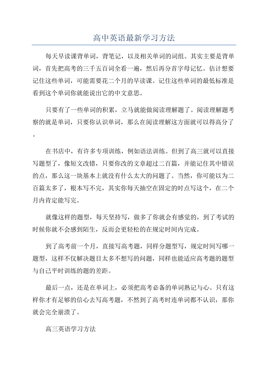 高中英语最新学习方法.docx_第1页