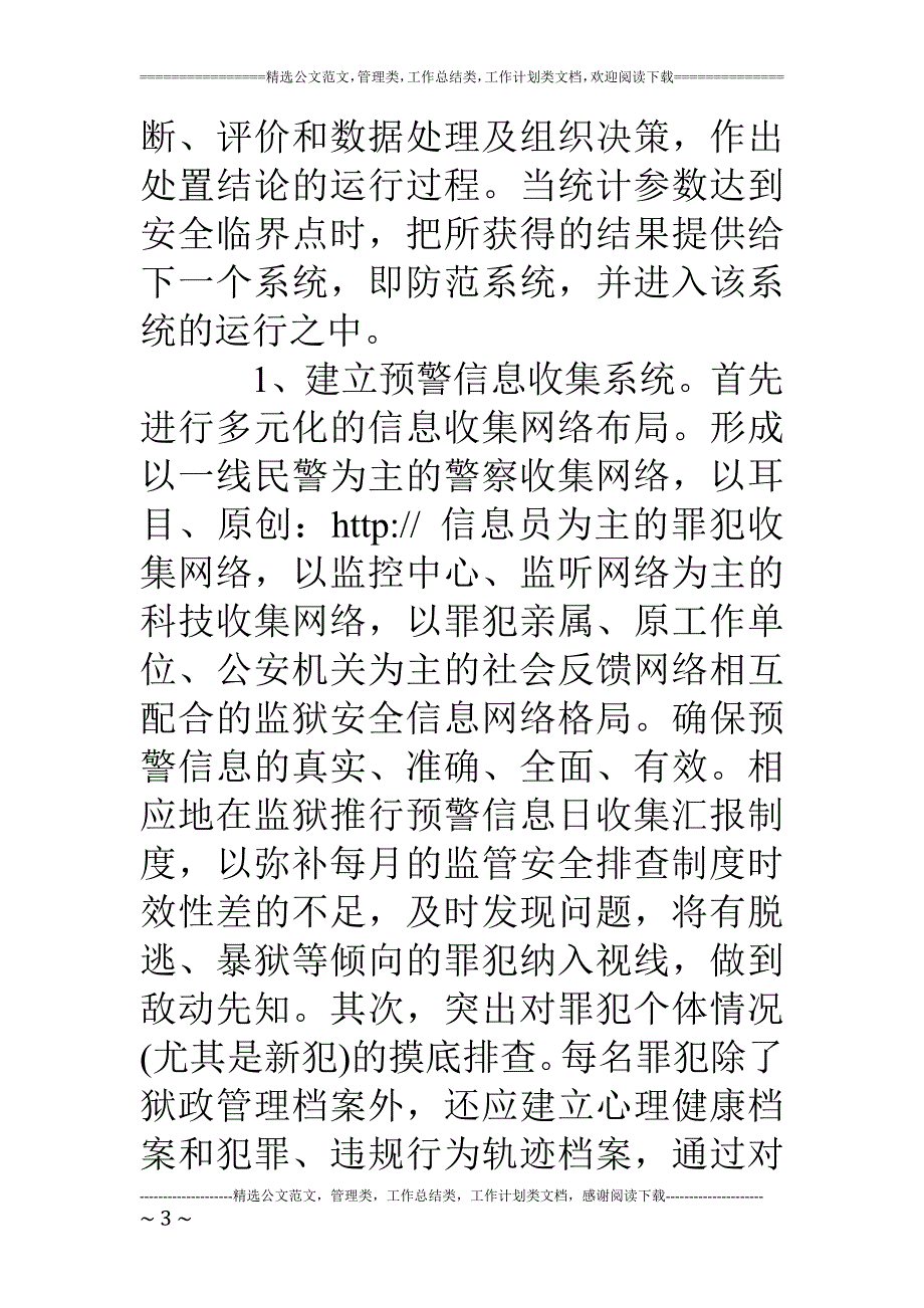 专题讲座资料（2021-2022年）构建监狱防暴应急处突机制的思考_第3页