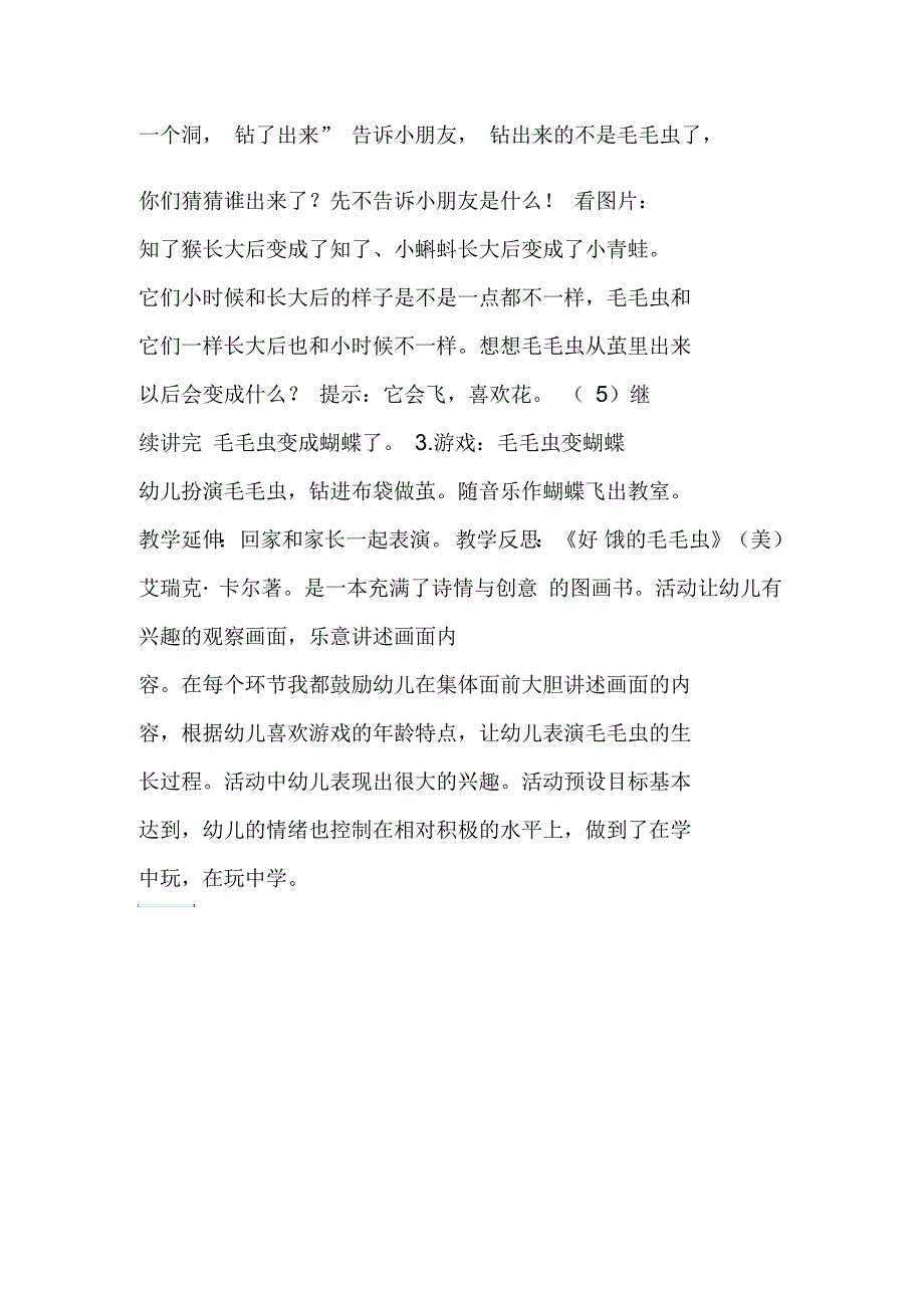 小班语言：绘本《好饿的毛毛虫》教案与反思_第2页