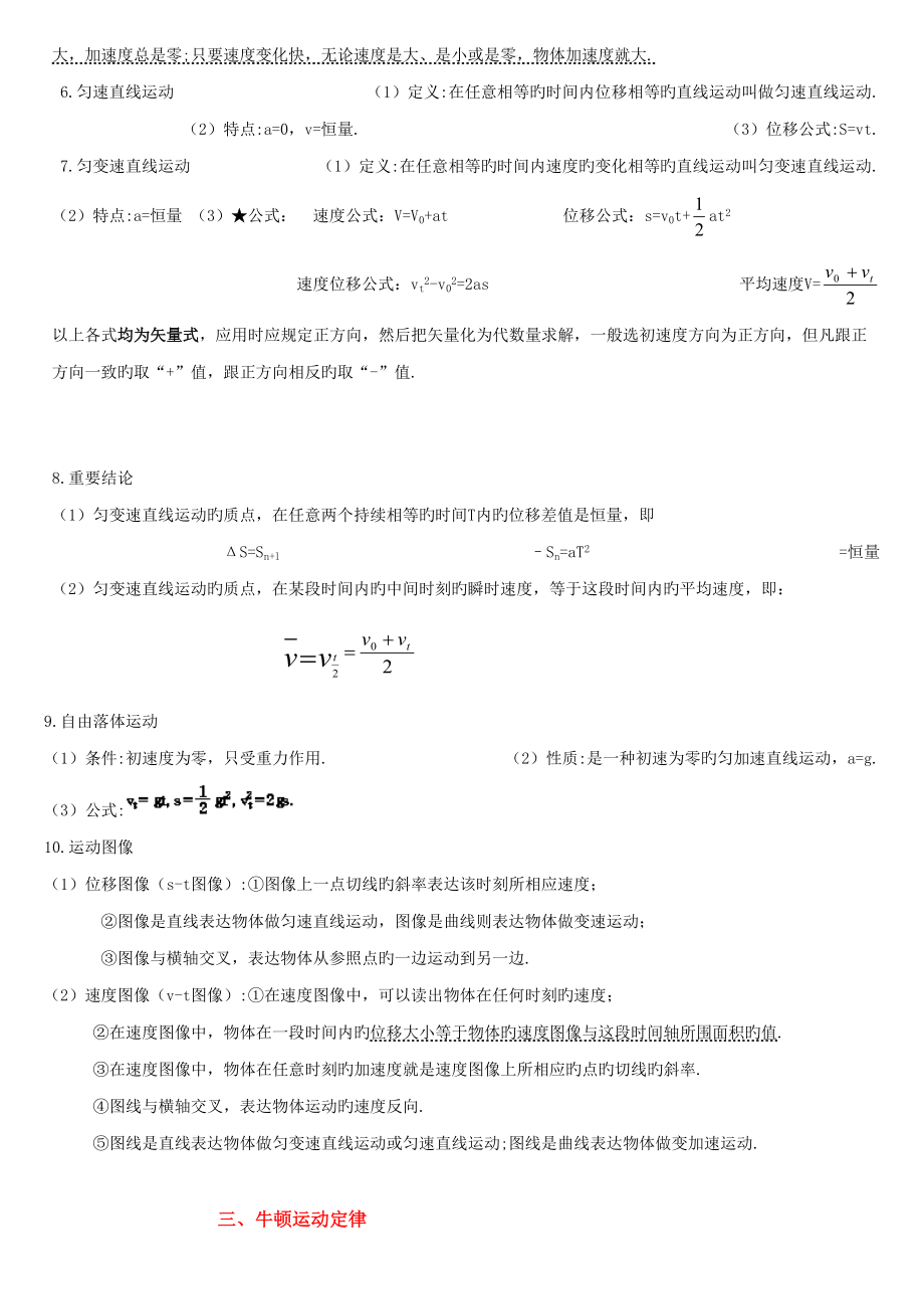 2022高中物理知识点归纳总结_第4页