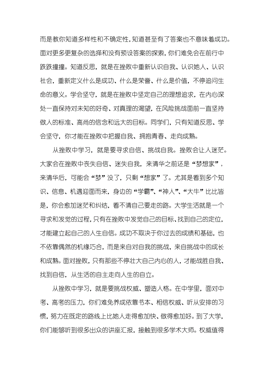 清华大学校长陈吉宁在级新生开学仪式上的演讲_第2页