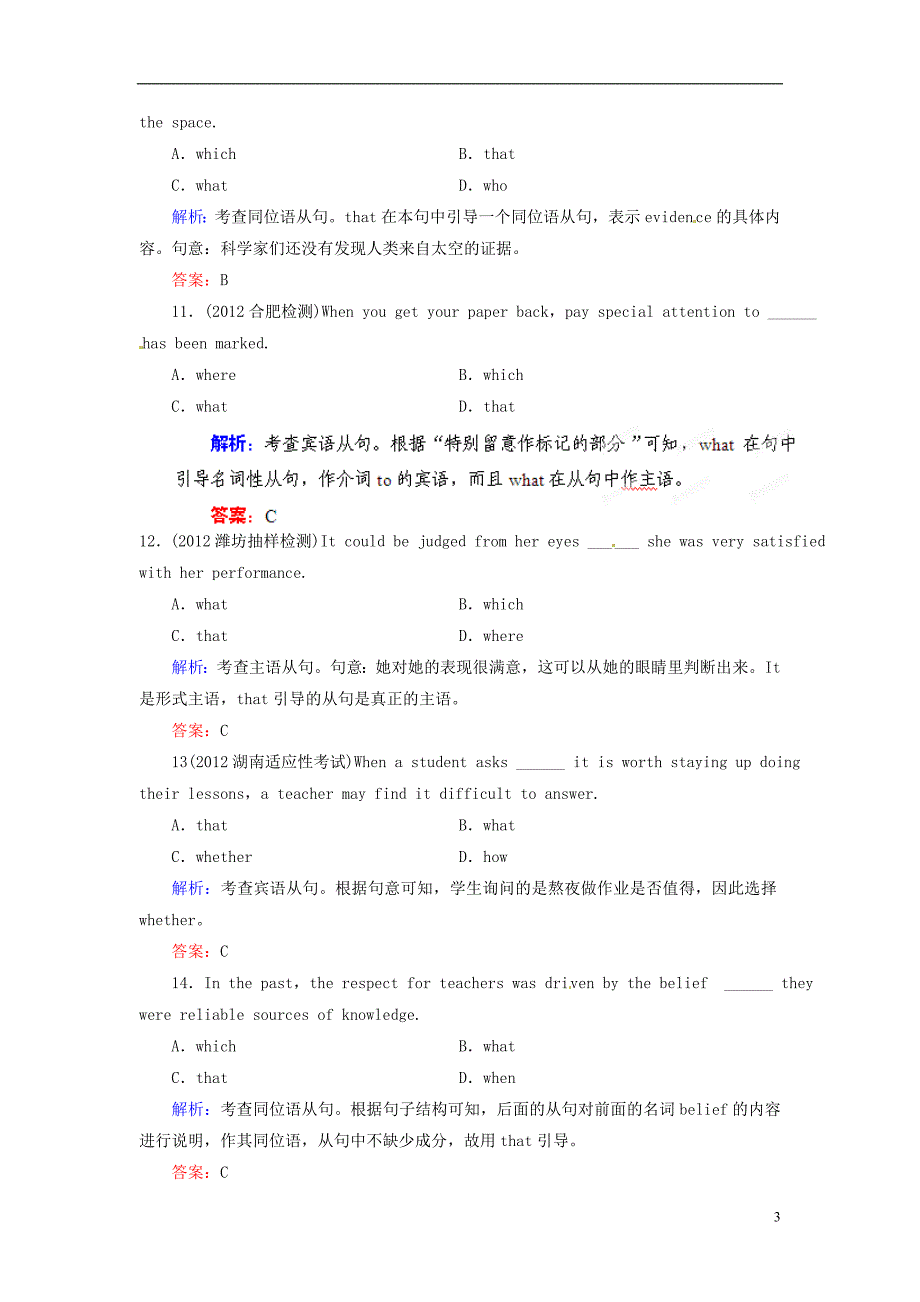 【优化指导】2013高考英语总复习 语法突破 第11讲 名词性从句模拟演练 北师大版.doc_第3页