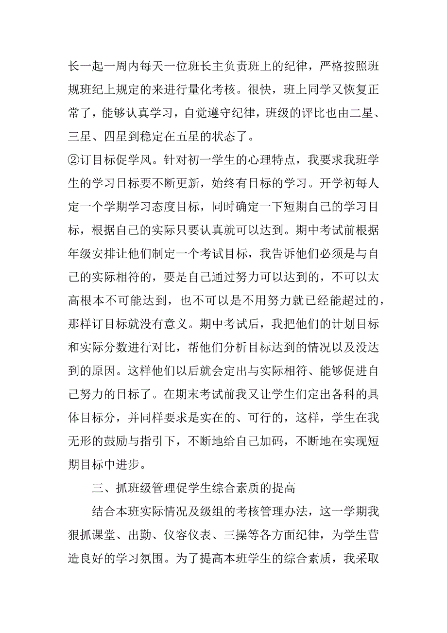 初一下学期班主任总结5篇初一下学期班主任总结作文_第3页