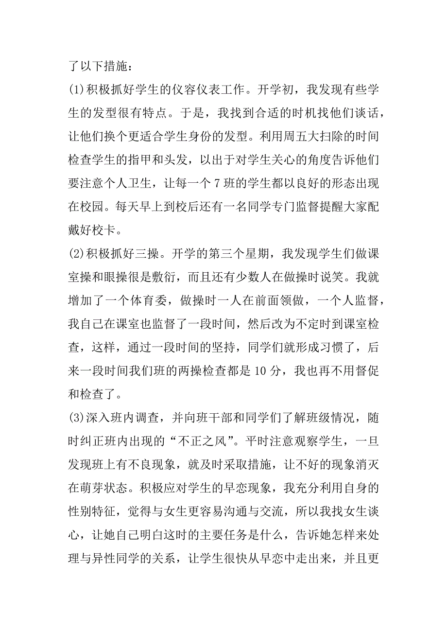 初一下学期班主任总结5篇初一下学期班主任总结作文_第4页