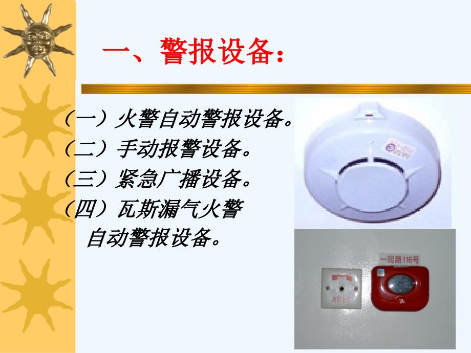 消防设备使用培训教学课件_第3页