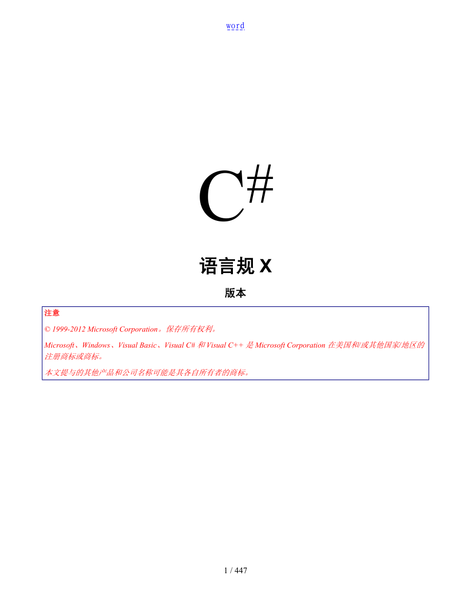 C语言要求规范5.0中文版_第1页