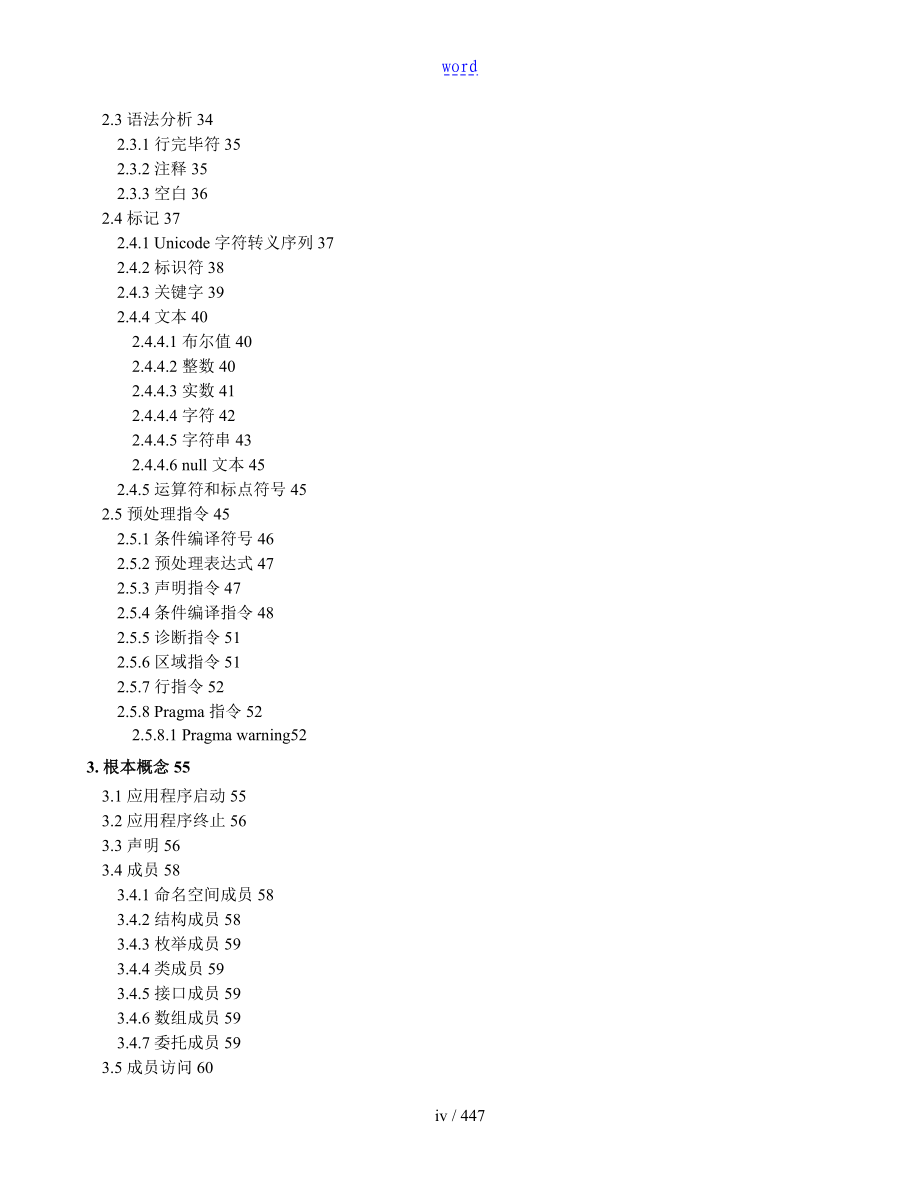 C语言要求规范5.0中文版_第4页