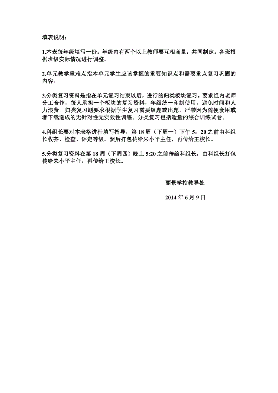 丽景学校13-14下二年级数学复习计划.doc_第3页