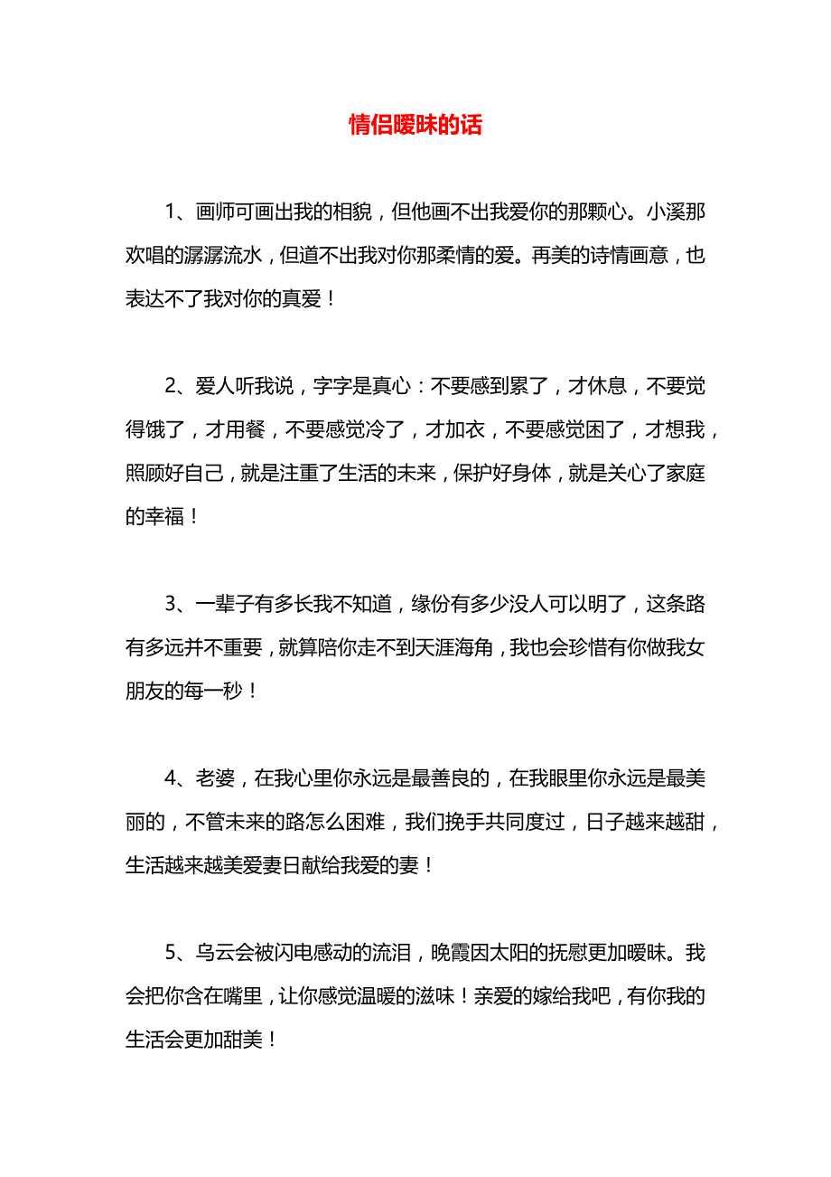 情侣暧昧的话_第1页